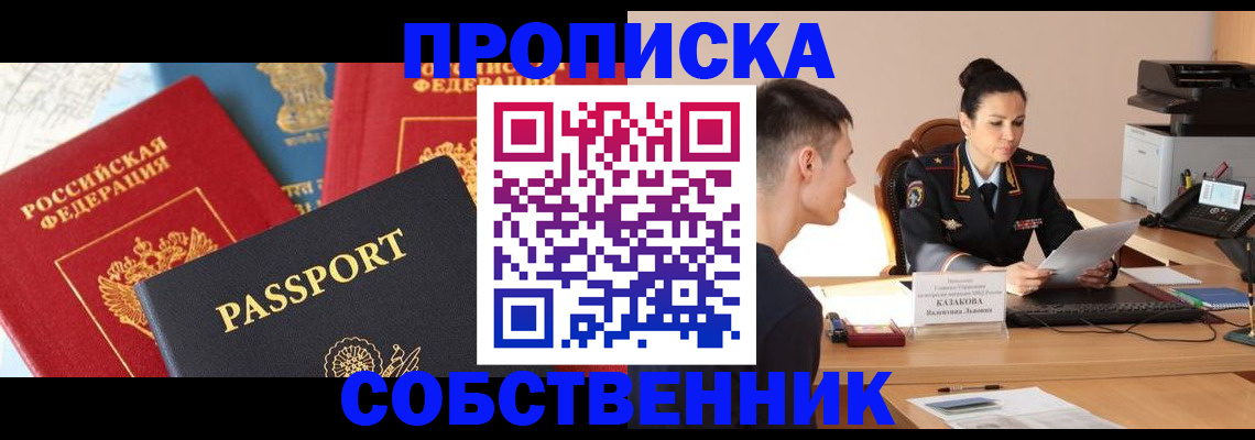 купить прописку в Азнакаево