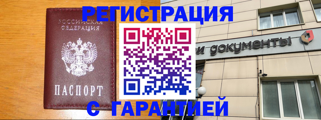 прописка законно в Азнакаево