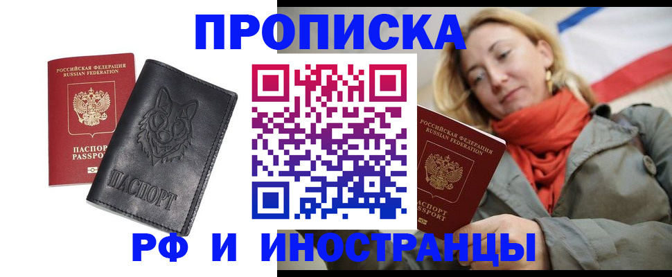 прописка в Азнакаево